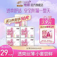 elis 怡麗 新素肌透爽日夜用組合5包48片衛(wèi)生巾套裝姨媽巾清風(fēng)姐妹品牌