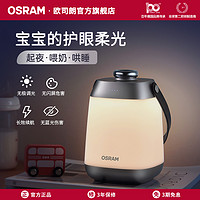 OSRAM 歐司朗 手提無極調(diào)光充電小夜燈