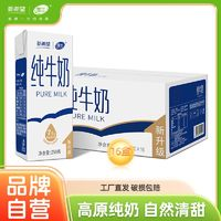 NEW HOPE 新希望 12月產(chǎn)新希望250g*16盒云南高原奶雪蘭純牛奶16盒整箱早餐純奶