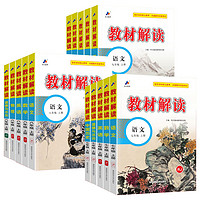 《初中教材解讀》（2024版、人教版、年級/科目任選）