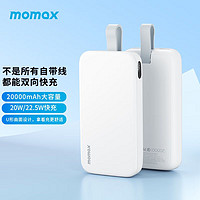 momax 摩米士 IP119 自帶線移動(dòng)電源 20000mAh 22.5W