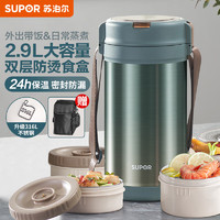 SUPOR 蘇泊爾 保溫飯盒 2.9L