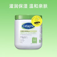 Cetaphil 絲塔芙 經(jīng)典溫和系列 舒潤保濕霜 日版 566g