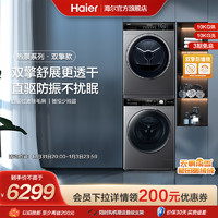 Haier 海爾 洗烘套裝家用直驅智投滾筒洗衣機烘干機Pro7+306