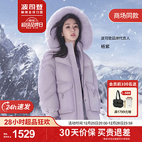 BOSIDENG 波司登 新年紅楊紫同款2023冬羽絨服女時尚加厚中長款外套B30145268 奶糯紫6263 170/92A