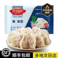 玖久同心 鲅鱼水饺500g/袋约25只 青岛特色手工水饺