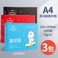 互信 A4復印紙 70g 500張/包 3包裝