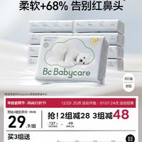 babycare 熊柔巾新生嬰兒抽紙寶寶專用云柔巾超柔保濕乳霜巾組合裝