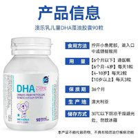 OZ Good Dairy/澳乐乳 儿童DHA藻油胶囊 90粒