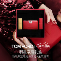 TOM FORD 雙唇禮盒金箔（ (斯嘉麗紅啞光#16+金箔潤唇膏+贈 化妝鏡卡包）