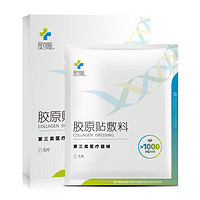 FORCOLAGEN 膚可新 三類醫(yī)用膠原貼敷料 5片/盒