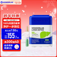 WONDERLAB 奶薊草護(hù)肝膠囊 60粒