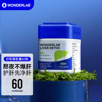 WONDERLAB 奶薊草凈肝膠囊 60粒*3瓶