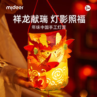 mideer 彌鹿 龍年手工燈籠 祥龍獻瑞