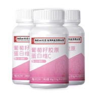 五洲人 葡萄籽膠原蛋白維C咀嚼片 120片*3瓶