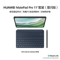 HUAWEI 華為 MatePad Pro 2024款 11英寸平板電腦 12GB+512GB 星閃套裝