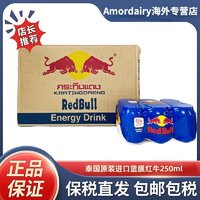 Red Bull 紅牛 RedBull泰國(guó)原裝進(jìn)口紅牛維生素正品功能飲料藍(lán)膜250ml*24罐整箱