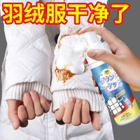 潔饒 羽絨服干洗劑 200ml*2瓶