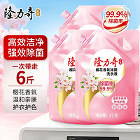 Longrich 隆力奇 除菌洗衣液  櫻花香氛1kg*3