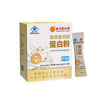 同仁堂 乳清蛋白粉 300g