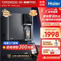 Haier 海爾 壁掛凈水器加熱直飲一體機 HYRW28D-3ROBU1超級推薦小鮮騰凈熱一體