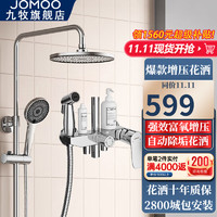 JOMOO 九牧 36484 滿天星款 硅膠自動(dòng)除垢花灑套裝