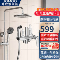 JOMOO 九牧 36484 滿天星款 硅膠自動除垢花灑套裝