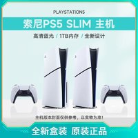 SONY 索尼 國行 索尼 Sony PlayStation5 Slim 游戲機 數(shù)字版 PS5