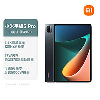 Xiaomi 小米 5 Pro 11英寸 Android 平板電腦(2560*1600dpi、驍龍870、8GB、256GB、WiFi版、白色)