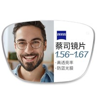 ZEISS 蔡司 1.56非球面樹脂鏡片*2片+純鈦鏡架多款可選（可升級FILA斐樂/SEIKO精工鏡架）