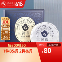 PINPINTEA 品品香 品香 茶葉 福鼎白茶2023年原料壽眉茶餅250g 簡語白茶餅 禮盒裝