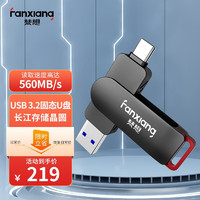 FANXIANG 梵想 512GB Type-C雙接口  FF520