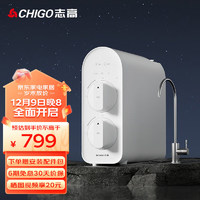 CHIGO 志高 凈飲一體機RO反滲透廚下純水機 V100凈水器（指導安裝）