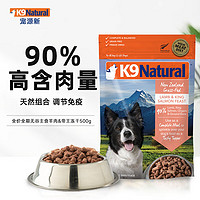 K9Natural 寵源新 TEB 湯恩貝 K9 Natural羊肉帝王鮭500g 無谷凍干犬糧 新西蘭原裝進(jìn)口通用寵物狗糧