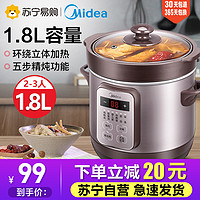 Midea 美的 電燉鍋 紫陶內(nèi)膽1.8L MD-DG18Easy201