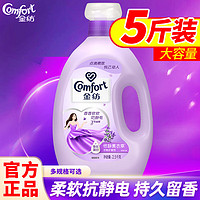 Comfort 金紡 柔順劑護(hù)理劑家庭裝大容量防靜電護(hù)衣增色薰衣草香2.5kg 薰衣草2.5kg