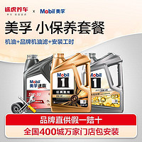 Mobil 美孚 速霸安途半合成5W-30 小保養(yǎng) 4L（機(jī)油+機(jī)濾+工時(shí)）