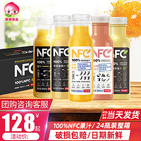 農(nóng)夫山泉 100%NFC果汁橙汁蘋果芒果香蕉汁冷壓榨飲料整箱300ml24瓶