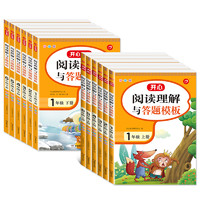 《閱讀理解與答題模板》 （下冊、年級任選）