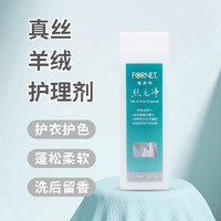 FORNET 福奈特 桑蠶絲羊絨專用清洗劑 500ml