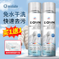 米斯特林 羽絨服清洗劑 300ml 2瓶 套裝