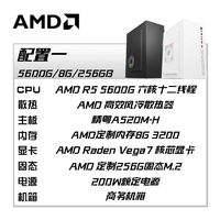 AMD 5600G整機(jī)mini全新matx組裝臺(tái)式機(jī)電腦商務(wù)小主機(jī)箱diy辦公