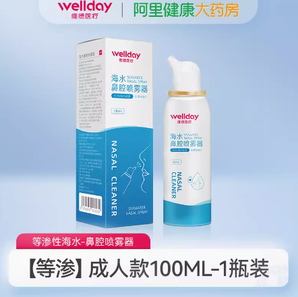 88VIP！WELLDAY 維德 等滲生理鹽水洗鼻噴霧劑 100ml