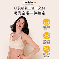 medela 美德樂 免手扶文胸