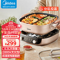 Midea 美的 火鍋鴛鴦鍋6.5L速沸分體式專用鍋  2000W 雙環(huán)火