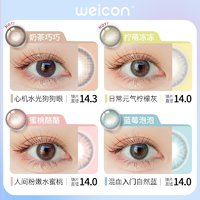 Weicon 衛(wèi)康 甜酷美瞳 日拋10片