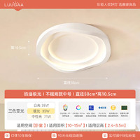 LUUGAA 鹿家良品 奶油不規(guī)則極光臥室燈 50cm 71W