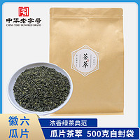 徽六 茶業(yè)2023年新茶正宗瓜片綠茶手工分揀茶萃茶角500g自封袋裝