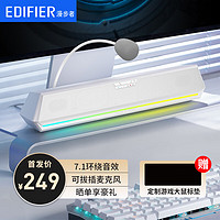 EDIFIER 漫步者 1500 7.1音效電競(jìng)桌面游戲音箱