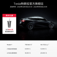 TESLA 特斯拉 整車延保服務(wù) Model Y 2 年延保服務(wù)-不滿180天